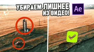 КАК вырезать объект ИЗ ВИДЕО | AFTER EFFECTS для новичков