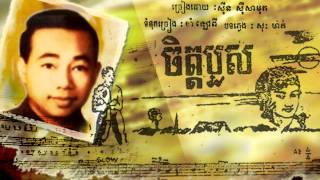 ចិត្តបួស - Sinn Sisamouth