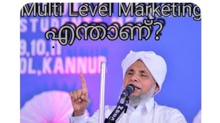 Talk of Ponmala Usthad about Network Marketing & Direct Selling Industry/ ഇസ്ലാമിക വിധി