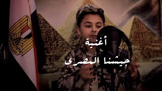 أغنية جيشنا المصرى - بودى دياب