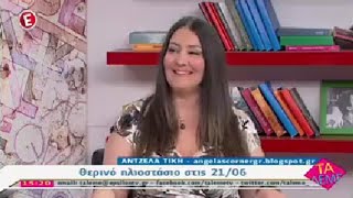 Άντζελα Τίκη αστρολογικές προβλέψεις εκπομπή "ΤΑ ΛΕΜΕ" 17-06-15