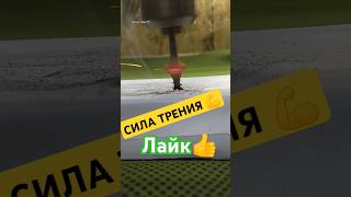 Трение это сильная штука!  💪🏻🔥   Friction welding #shorts #experiment