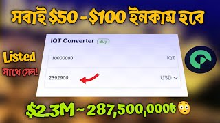 IQ PROTOCOL 10M IQT ~ $2.3M 🔥 সবাই $50 - $100 ইনকাম করুন - 10M IQT AIRDROP - IQT INSTANT