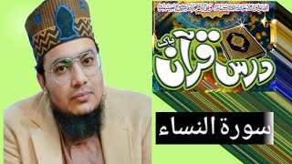 Dars-e-Quran Shareef - Surah Nisaa Sipara 4 - By Allama Mohsin Amini