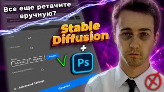 Установка и внедрение нейросети STABLE DIFFUSION в PHOTOSHOP. Пошаговая легкая инструкция.