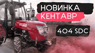 Новинка 2022💪 Новий бренд мінітракторів - КЕНТАВР 404 SDC