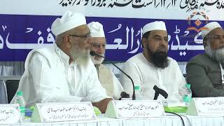 Khateeb ul Islam International Seminar (Speech: Hazrat Maulana Abdullah Mughesi Sb)