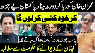 Imran Khan ko Reha Kro Warna Main Khudkushi Kar Lon Ga | Big Demand With Govt | Imran Khan In Adiala