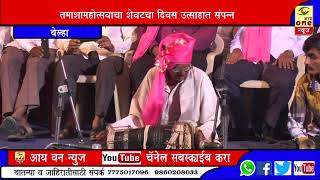 Loknatya Tamasha faad Compition | Behle saikrupa charitable Trust