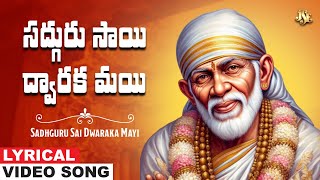 Sadhguru Sai Dwaraka Mayi | Sai Saranam Baba Saranam Video Song | Sri Shirdi Sai Baba Mahathyam I