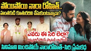 Nara Rohit పెళ్లి చేసుకోబోతున్న అమ్మాయి బ్యాగ్రౌండ్ తెలిస్తే షాక్   Nara Rohit Sir Engagement #SMT