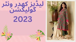 ladies khaddar suit design | online shopping dresses | allover dress design 2023