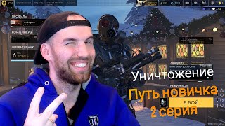 Калибр|Путь новичка|Уничтожение #caliber #калибр #путьновичка