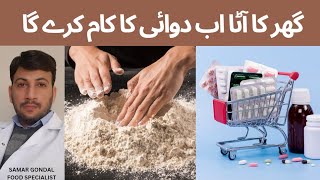 Now, flour will act as medicine by adding secret ingredients. | گھر کا آٹا دوائی کا کام کرے گا۔