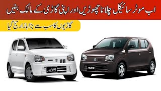 Car Option Dogar Motors Lahore| Second hand Car sale| Pakistan Cars|