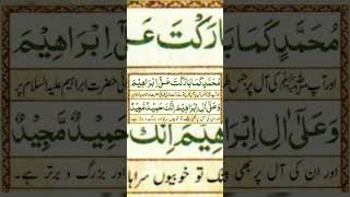 darood ibrahimi درود ابراہیمی #youtubeshorts #shorts #daroodsharif #droodosalam