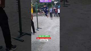 #highjump bihar police 🚨#viralvideo #shortsfeed #shorts #youtubeshorts #trendingshorts