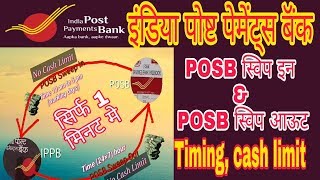 Ippb sweep in sweep out | India post payments bank Sweep in Sweep out service #ippbsweepInSweepOut