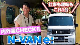 ホンダ N-VAN e:、アレがなくなってスイッチ式に！【藤トモCHECK】