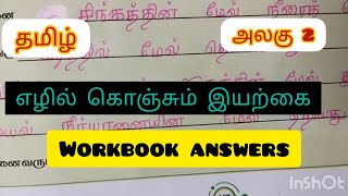 Term 2/Tamil/std 3 Unit 2 Workbook answers Ennum Ezhuthum/ எழில் கொஞ்சும் இயற்கை