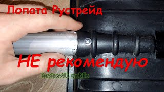 Лопата Рустрейд Зима-Авто ЗИ-00566 из магазина Все инструменты. | Лопата с алюминиевым черенком.