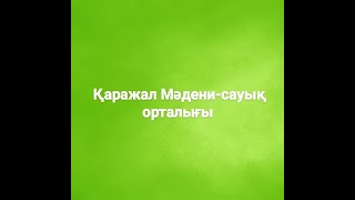 Дня языка народов Казахстана (Каражал)