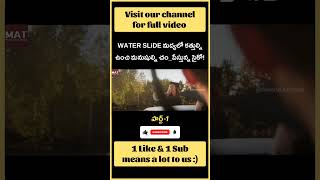 WATER SLiDE మద్యలో కత్తుల్ని ఉంచి మనుషుల్ని చం_పేస్తున్న సైకో! | Part 1 | #shorts #trending #telugu