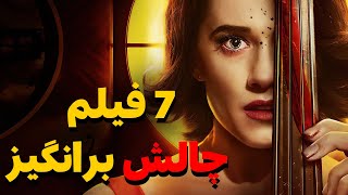 7 فیلم گیج کننده ای که ذهن شما را به چالش می کشند