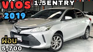 ผ่อนสบาย ไมล์ 8 หมื่น Vios 1.5Entry 2019 สวยเดิมอีกแล้ว!! สนใจโทร.081-656-3625 เต้ #เพชรยนต์ #vios