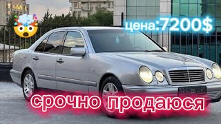 Эн жакшы w210дор жакшы баада сатылат!!!