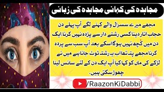 The story of Mujahida | moral islamic stories in urdu | emotional islamic speech | urdu story kahani