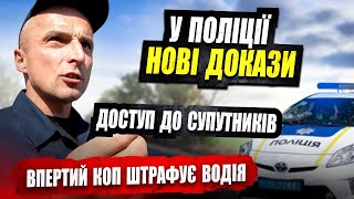 🔥🔥 МУЖИК КРАСАВА ПО ЗАКОНУ РОЗНОСИТЬ ПОЛІЦІЮ. НОВІ ДОКАЗИ ВІД ПОЛІЦІЇ ДНО ПРОБИТО.