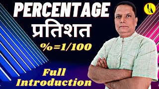 Percentage | प्रतिशत निकालना सीखें बिल्कुल बेसिक से | प्रतिशत कैसे निकाले | Full Explanation