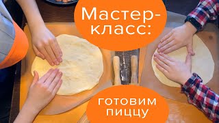 Pizza making master class at DuderHoff restaurant / Мастер-класс "Готовим пиццу" #videoediting