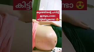 പെട്ടന്ന് ഇതുപോലെ ചവിട്ട് കിട്ടാറുണ്ടോ😍#shot #ytshorts #trending #pregnancy #malayalam