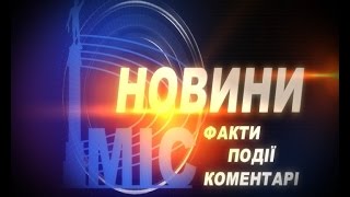 Новости Днепродзержинска 18 03 15