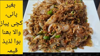 Mutton qeema recipe | white mutton qeema stew | mutton qeema fry recipe