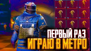 ИГРАЕМ МЕТРО  PUBG MOBILE STREAM ИГРАЕМ VANTOK  | ЗАЛЕТАЙ | ipadMINI6