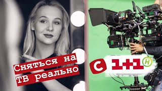 КАК ПОПАСТЬ НА ТВ ?| СЕКРЕТЫ , Лайфхаки и сериал школа )