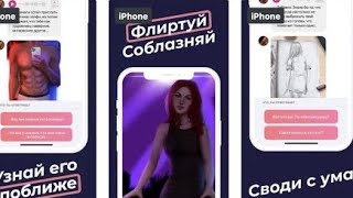 ПРОХОЖДЕНИЕ LOVE CHAT ДЛЯ IOS И ANDROID