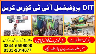 DIT Course in Rawalpindi | IT Course in Islamabad | DIT Information Technology Course in Pakistan