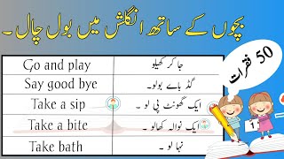 English to urdu Sentence For Speak English  | English Vocabulary Course in Urdu Part 1