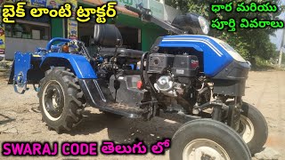 Swaraj code mini tractor review in telugu | Swaraj Code | swaraj code price,features,specifications