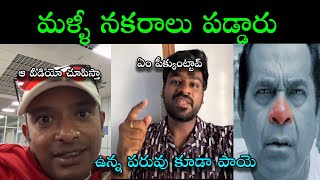 Na Anveshana Fires Again On Bayya Sunny Yadav |  Na Anveshana vs Bayya Sunny yadav #telugutrolls