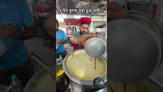 3 दिन पुराना सड़ा हुआ पानी !! #shorts #foodvideos #viralfood #indianstreetfood