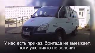 Диалог женщины с диспетчером Скорой помощи в Норильске