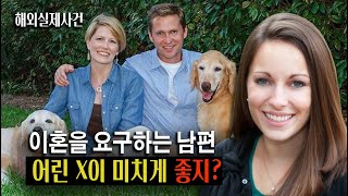 (실제 해외 사건)내 남편의 여자. 남편을 보낼수 없었던 아내의 마지막 선택!?