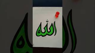 Arabic calligraphy | Allah #islamicvideo #muslim #islam #arabic