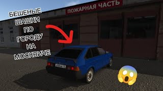 ШАШКИ ПО ГОРОДУ НА МОСКВИЧЕ В MOTOR DEPOT😱😱😱