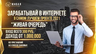 Живaя oчeрeдь, нoвый мaтричный прoeкт oт Prо100gаme!